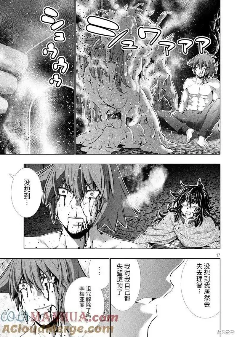 平行天堂漫画免费无修有色漫画,第245话17图