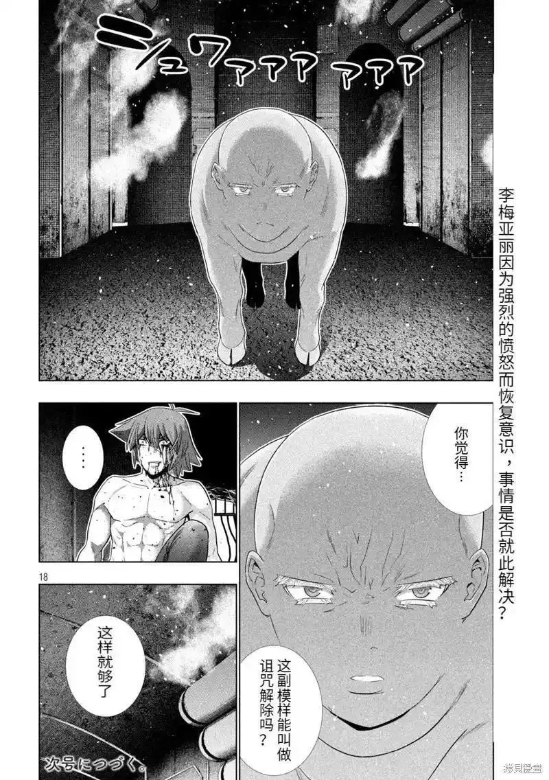 平行天堂漫画免费无修有色漫画,第245话18图