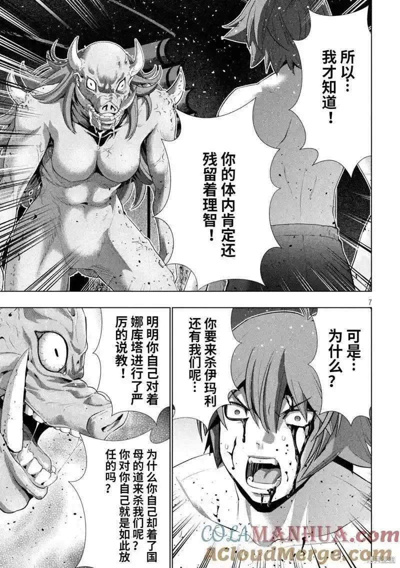 平行天堂漫画免费无修有色漫画,第245话7图