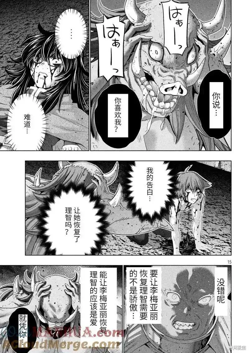 平行天堂漫画免费无修有色漫画,第245话15图