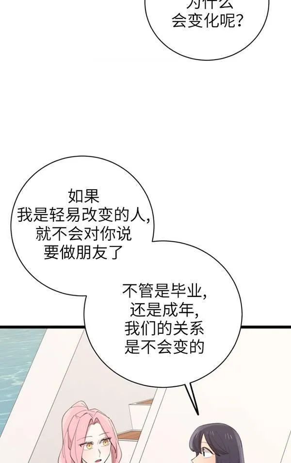 不可能如此傻瓜韩漫漫画,第81话12图