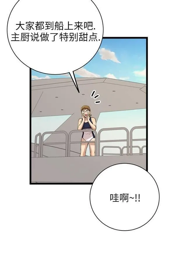 不可能如此傻瓜韩漫漫画,第81话23图