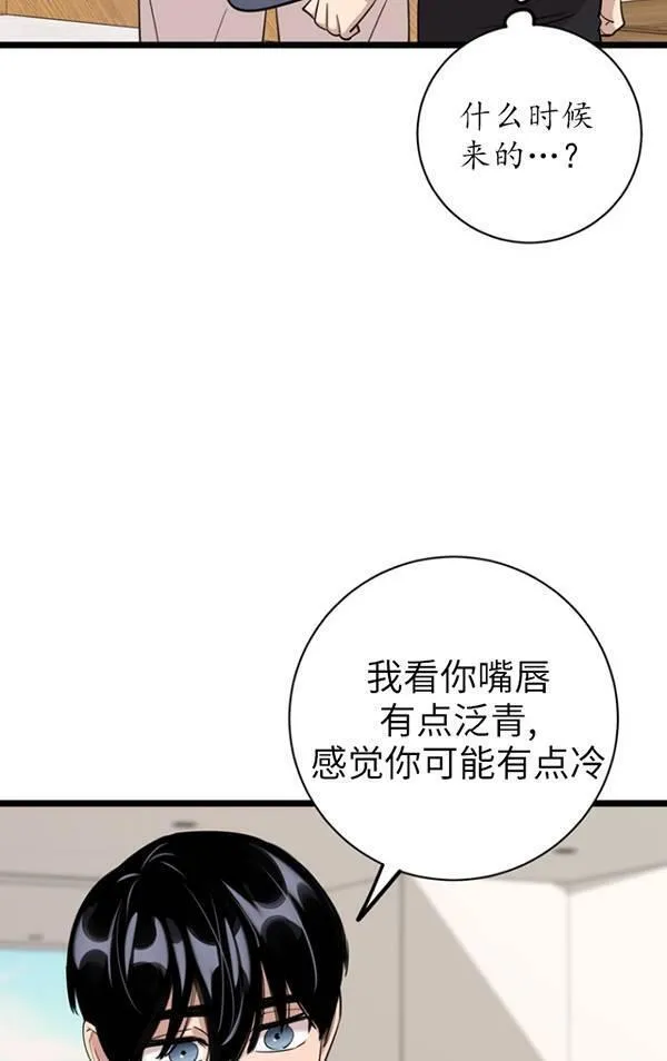 不可能如此傻瓜韩漫漫画,第81话39图