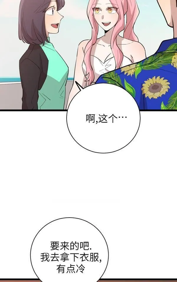 不可能如此傻瓜韩漫漫画,第81话34图