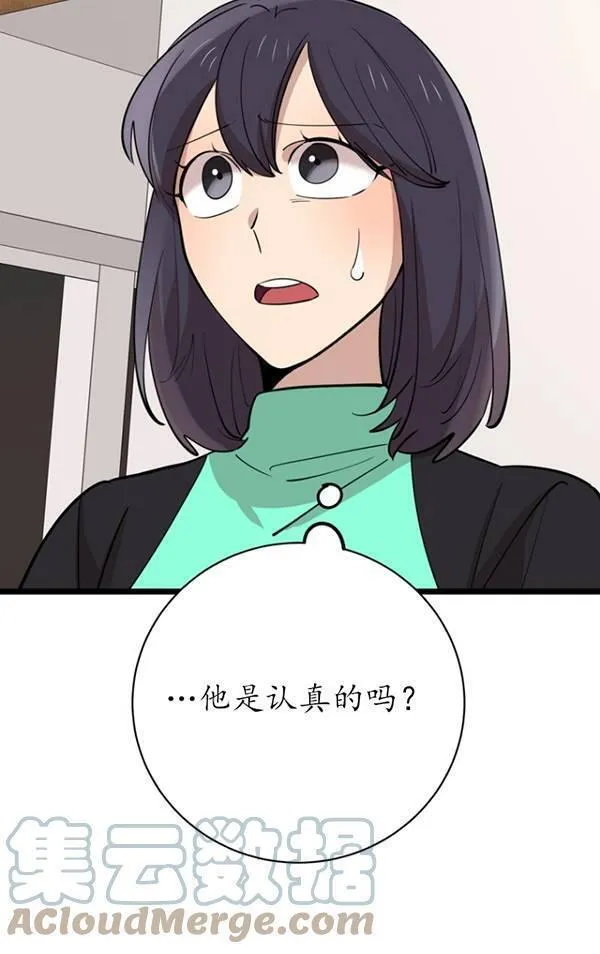 不可能如此傻瓜韩漫漫画,第81话69图