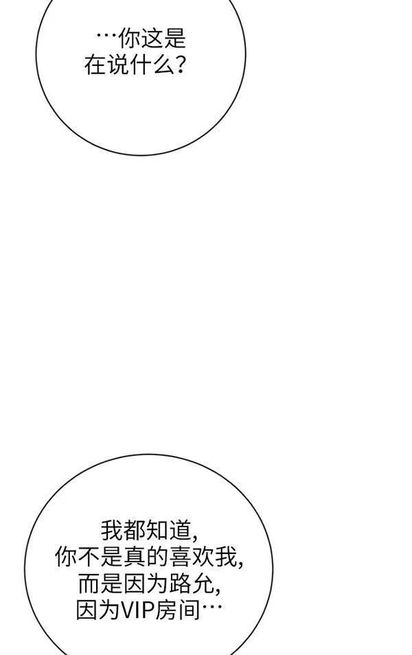 不可能如此傻瓜韩漫漫画,第81话51图