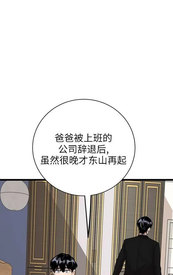 不可能如此傻瓜韩漫漫画,第81话63图