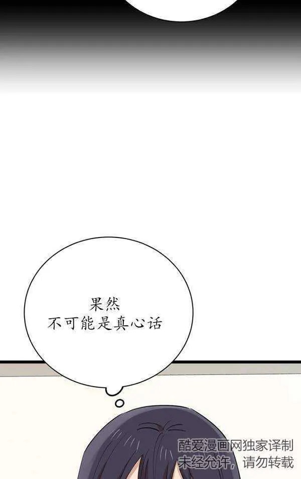 不可能如此傻瓜韩漫漫画,第81话87图