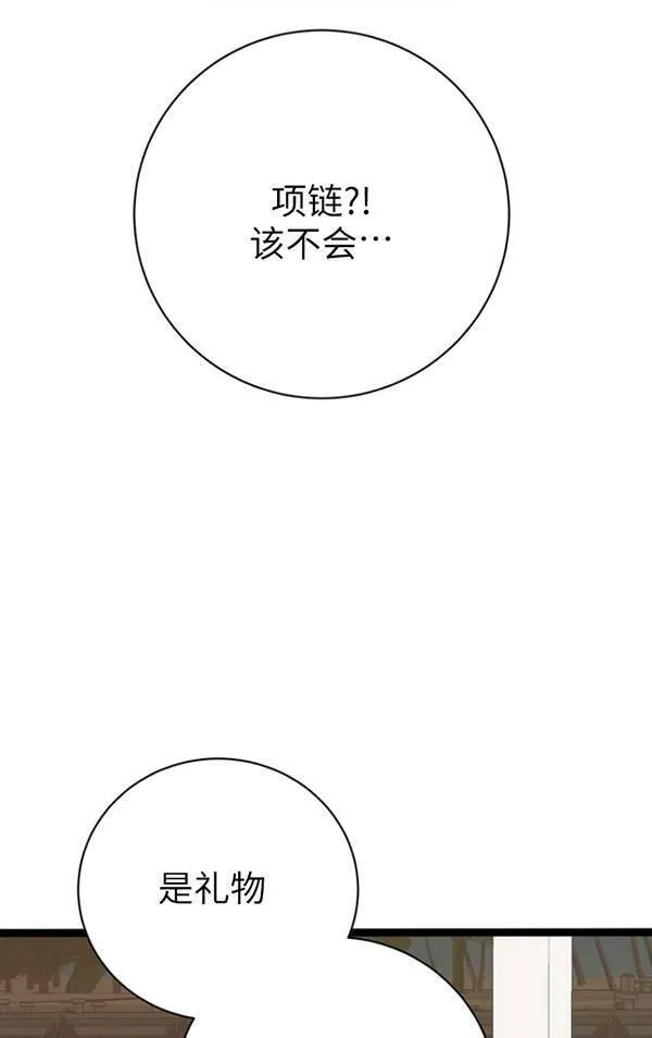 不可能如此傻瓜韩漫漫画,第81话46图