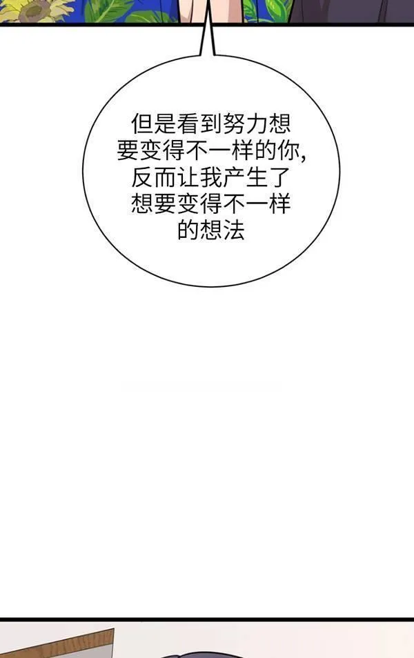 不可能如此傻瓜韩漫漫画,第81话68图