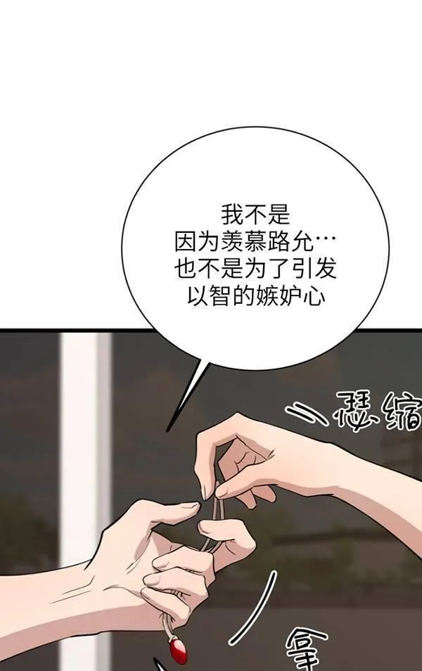 不可能如此傻瓜韩漫漫画,第81话70图