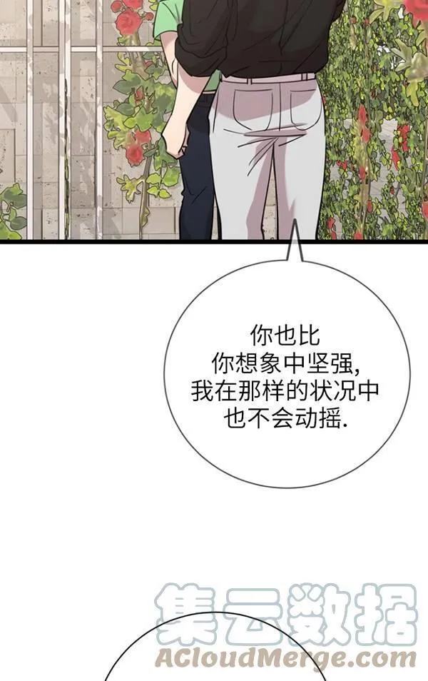 不可能如此傻瓜韩漫漫画,第81话17图