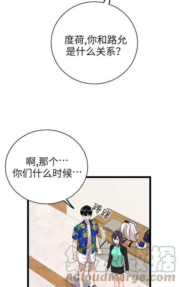 不可能如此傻瓜韩漫漫画,第81话81图