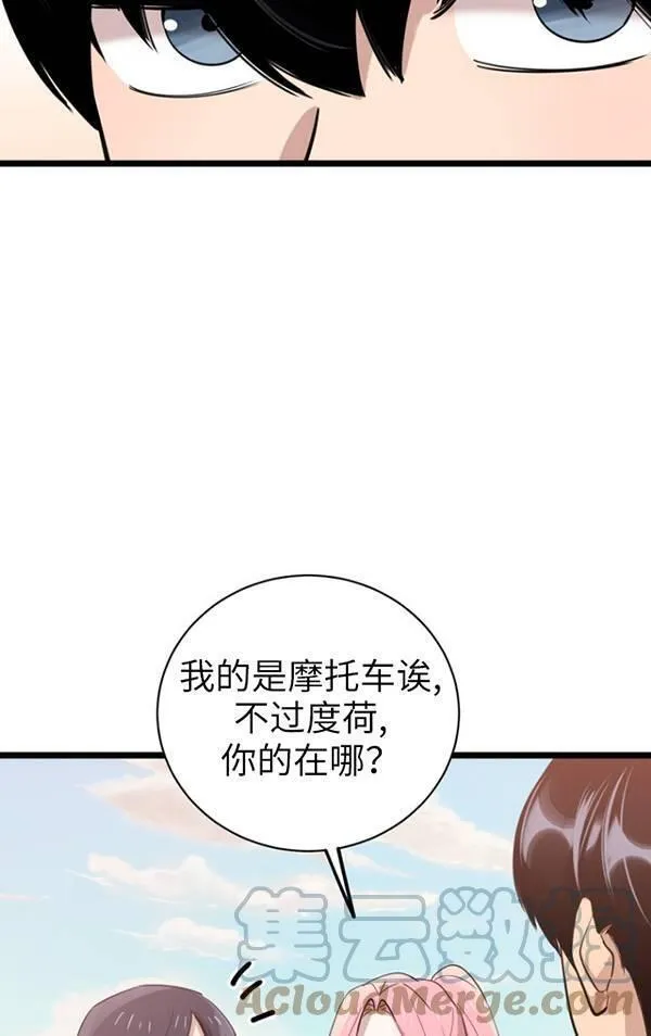 不可能如此傻瓜韩漫漫画,第81话33图