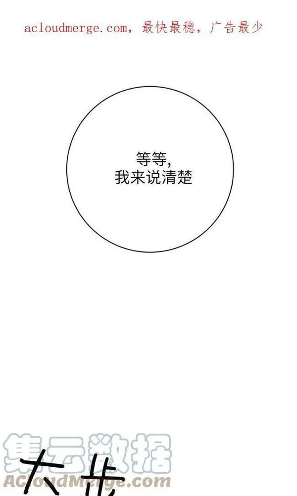 不可能如此傻瓜韩漫漫画,第81话101图