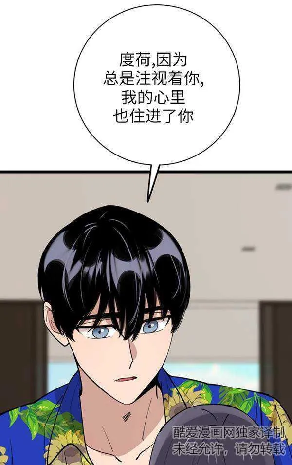 不可能如此傻瓜韩漫漫画,第81话59图