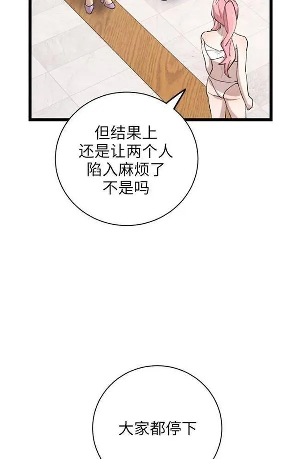 不可能如此傻瓜漫画,第82话27图