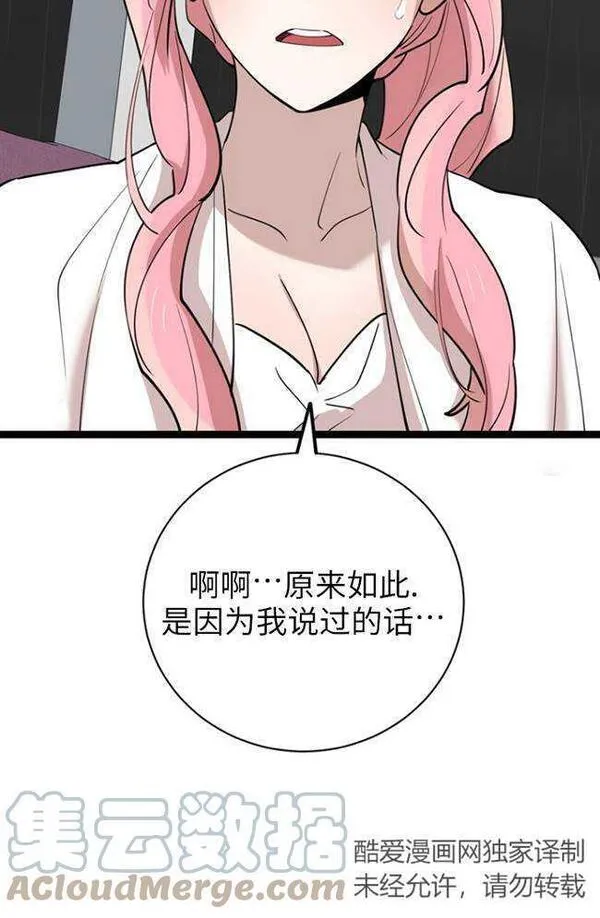 不可能如此傻瓜漫画,第82话53图