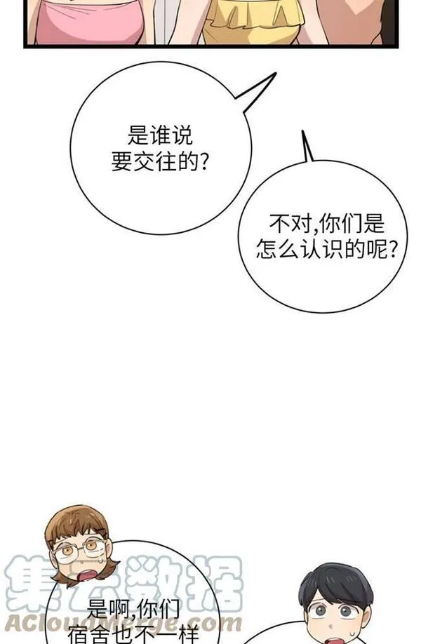 不可能如此傻瓜漫画,第82话13图