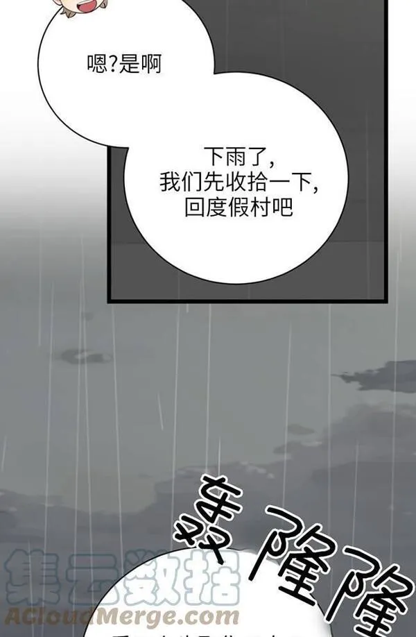 不可能如此傻瓜漫画,第82话33图