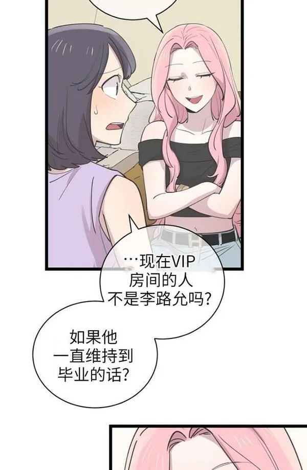 不可能如此傻瓜漫画,第82话51图