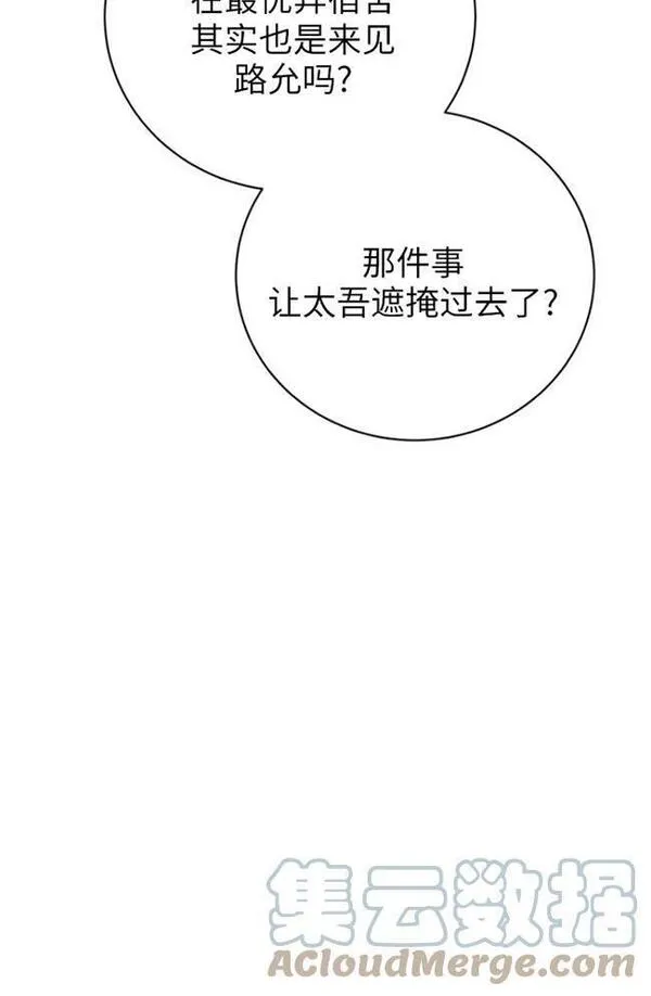 不可能如此傻瓜漫画,第82话17图