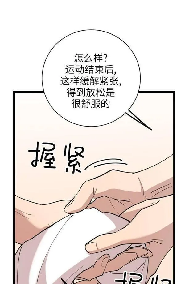 不可能如此傻瓜漫画,第82话79图