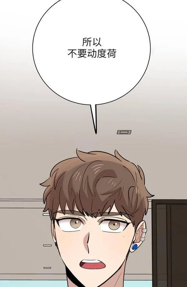 不可能如此傻瓜漫画,第82话7图