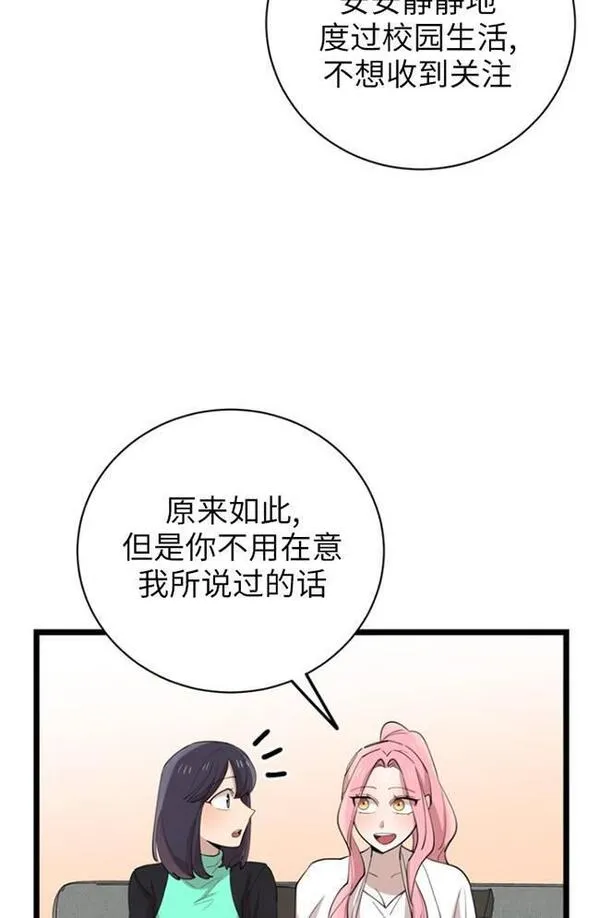 不可能如此傻瓜漫画,第82话55图