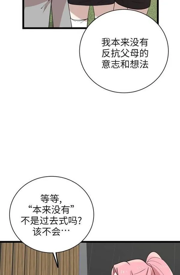 不可能如此傻瓜漫画,第82话59图