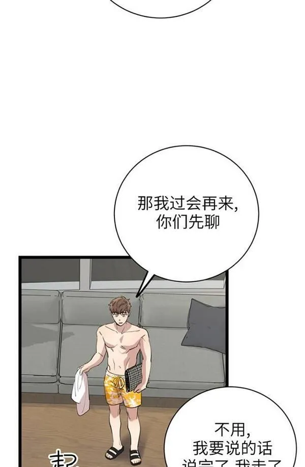 不可能如此傻瓜漫画,第82话71图