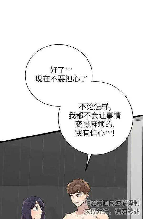 不可能如此傻瓜漫画,第82话92图