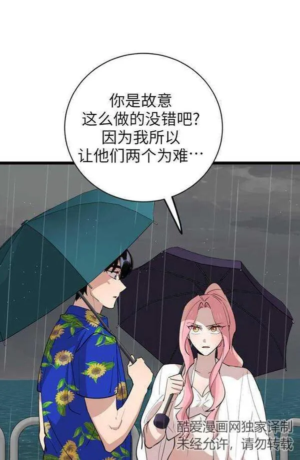 不可能如此傻瓜漫画,第82话87图