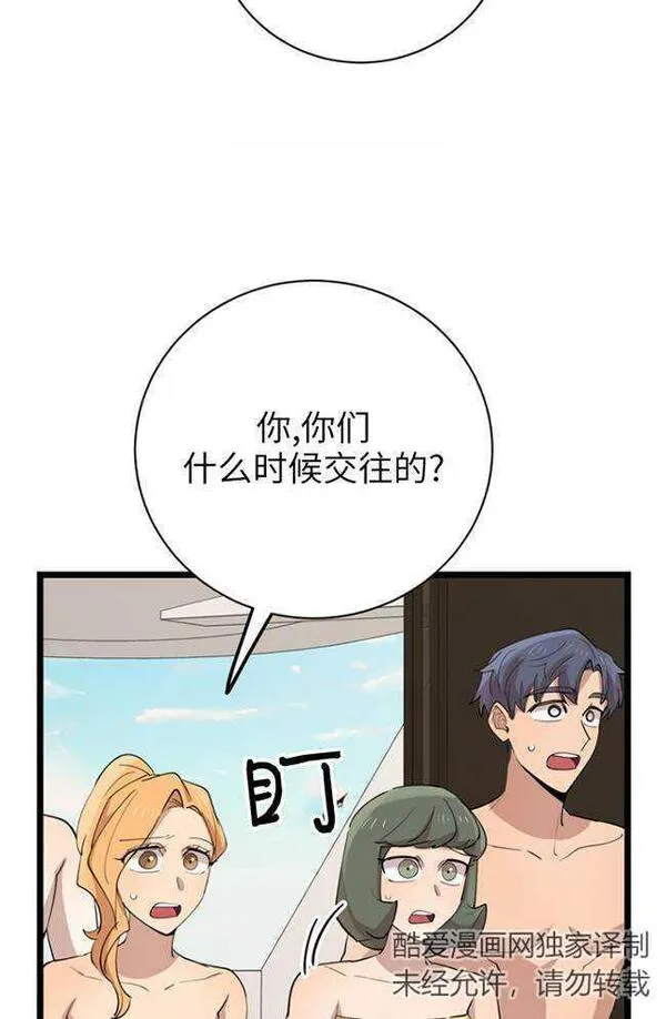 不可能如此傻瓜漫画,第82话12图