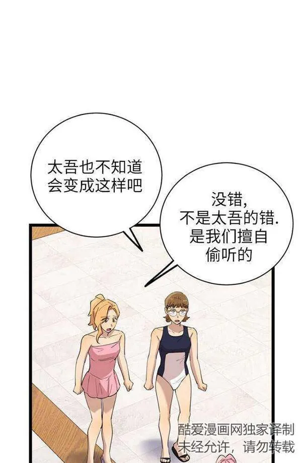 不可能如此傻瓜漫画,第82话26图