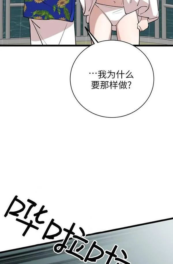 不可能如此傻瓜漫画,第82话88图