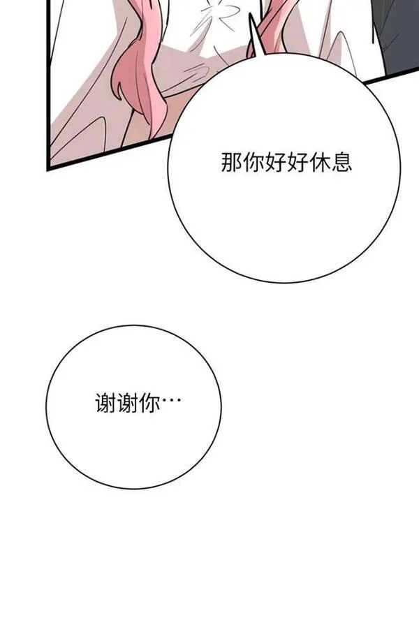 不可能如此傻瓜漫画,第82话74图