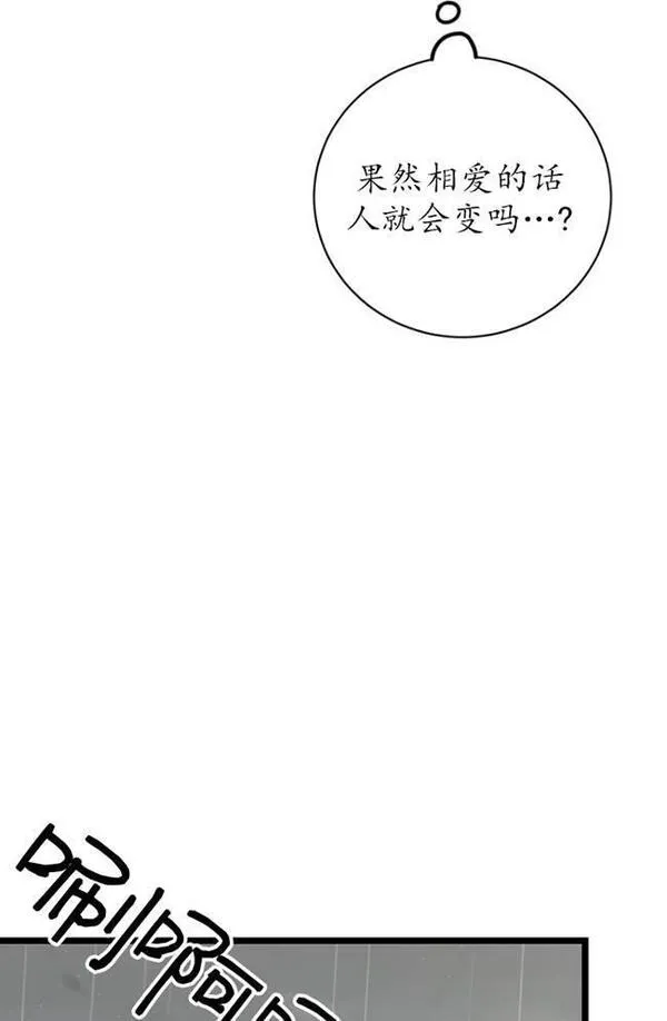 不可能如此傻瓜漫画,第82话83图