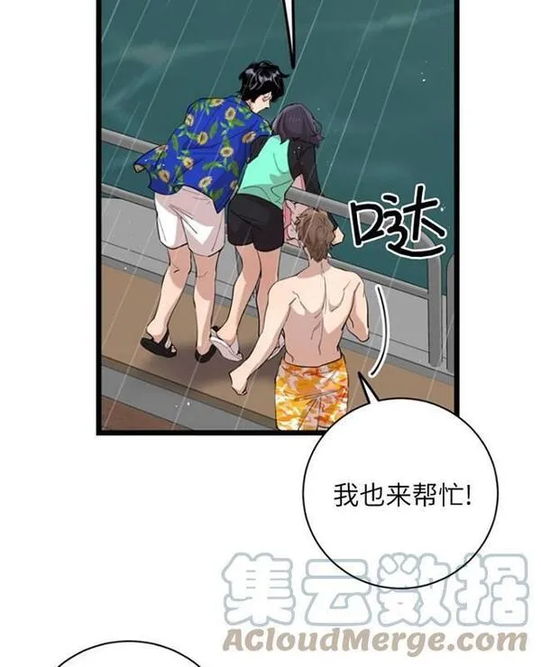 不可能如此傻瓜韩漫漫画,第83话17图