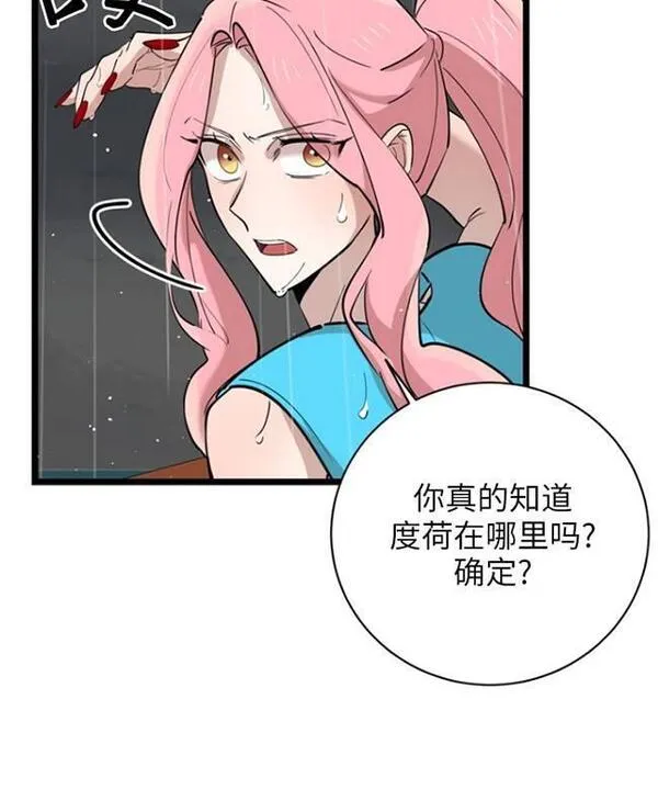 不可能如此傻瓜韩漫漫画,第83话88图