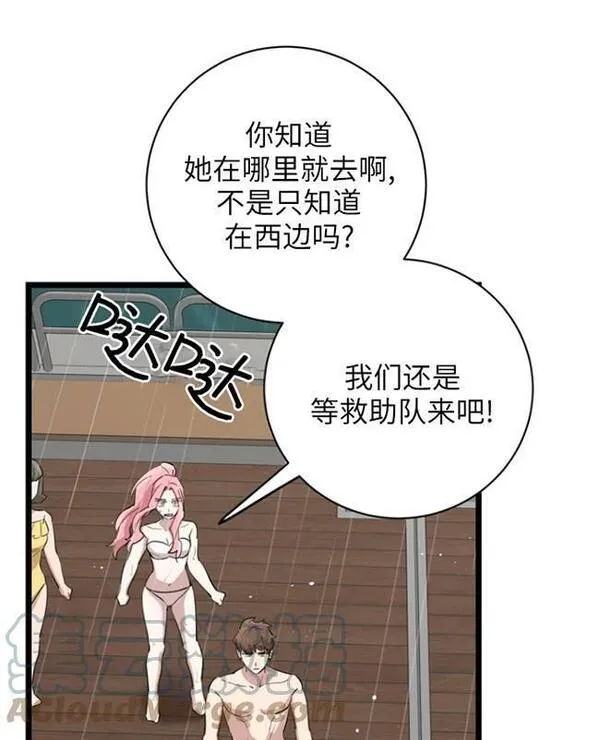 不可能如此傻瓜韩漫漫画,第83话69图