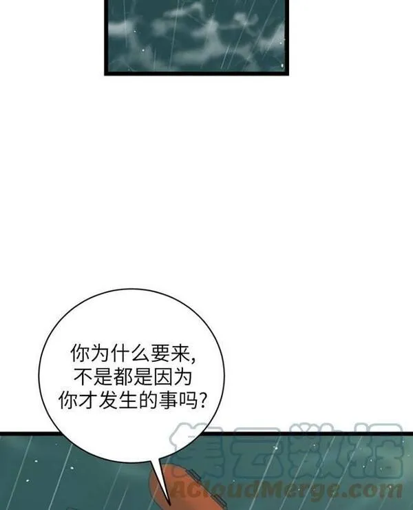 不可能如此傻瓜韩漫漫画,第83话85图