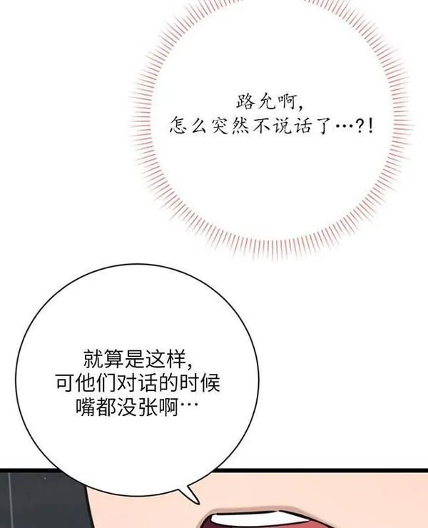 不可能如此傻瓜韩漫漫画,第83话96图