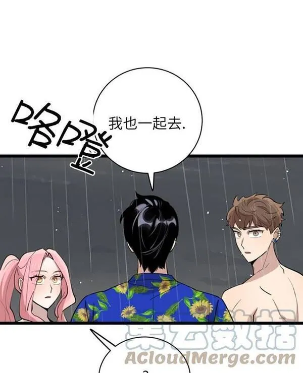 不可能如此傻瓜韩漫漫画,第83话81图