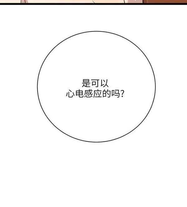 不可能如此傻瓜韩漫漫画,第83话100图