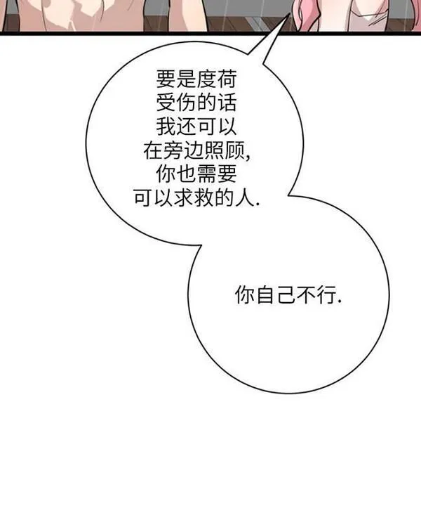 不可能如此傻瓜韩漫漫画,第83话78图