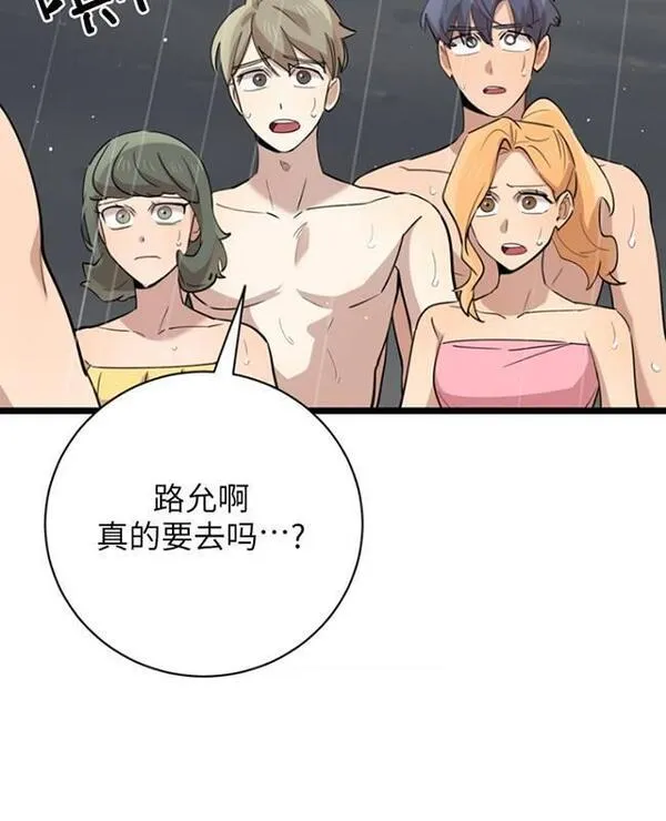 不可能如此傻瓜韩漫漫画,第83话68图