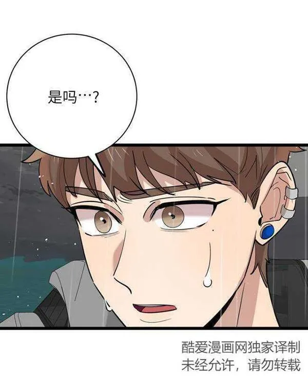 不可能如此傻瓜韩漫漫画,第83话56图