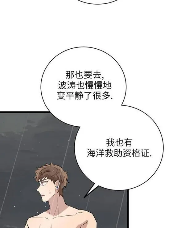 不可能如此傻瓜韩漫漫画,第83话63图