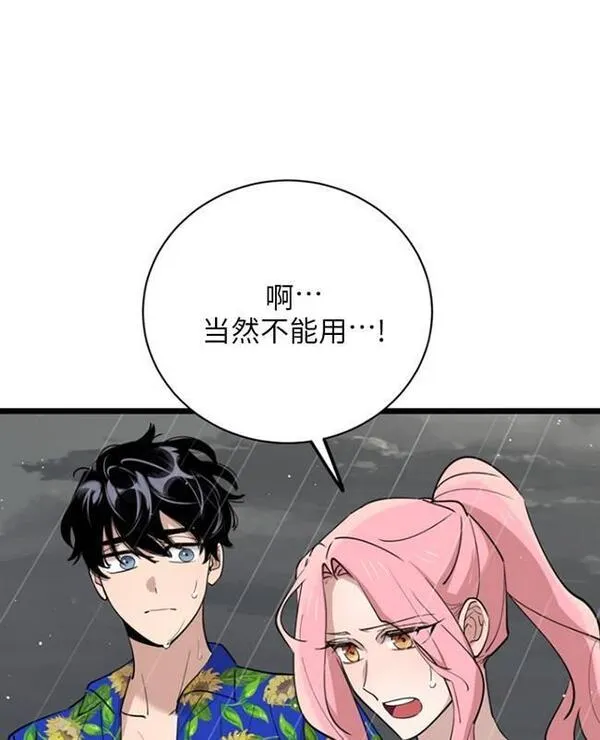 不可能如此傻瓜韩漫漫画,第83话36图